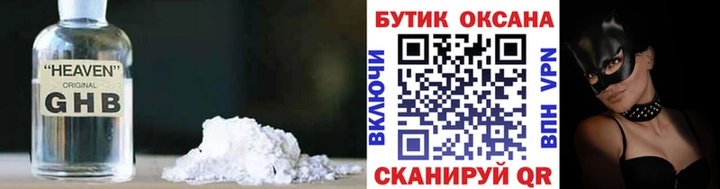 купить наркотик Губаха Бутират бутандиол
